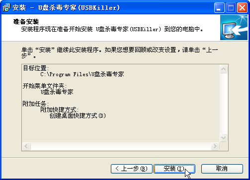 u盘病毒专杀工具